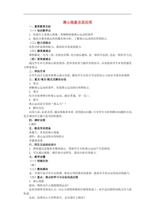 高中物理6.8　离心现象及其应用教案2人教版必修2