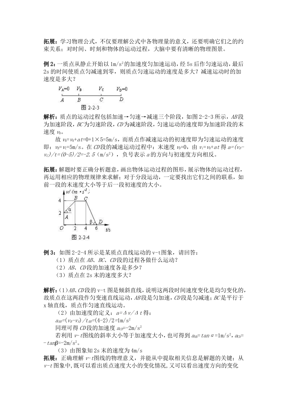 高中物理2.2第二章  匀变速直线运动的研究二．匀变速直线运动的速度与时间的关系学案新人教版必修1_第2页