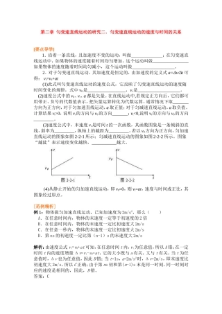 高中物理2.2第二章  匀变速直线运动的研究二．匀变速直线运动的速度与时间的关系学案新人教版必修1