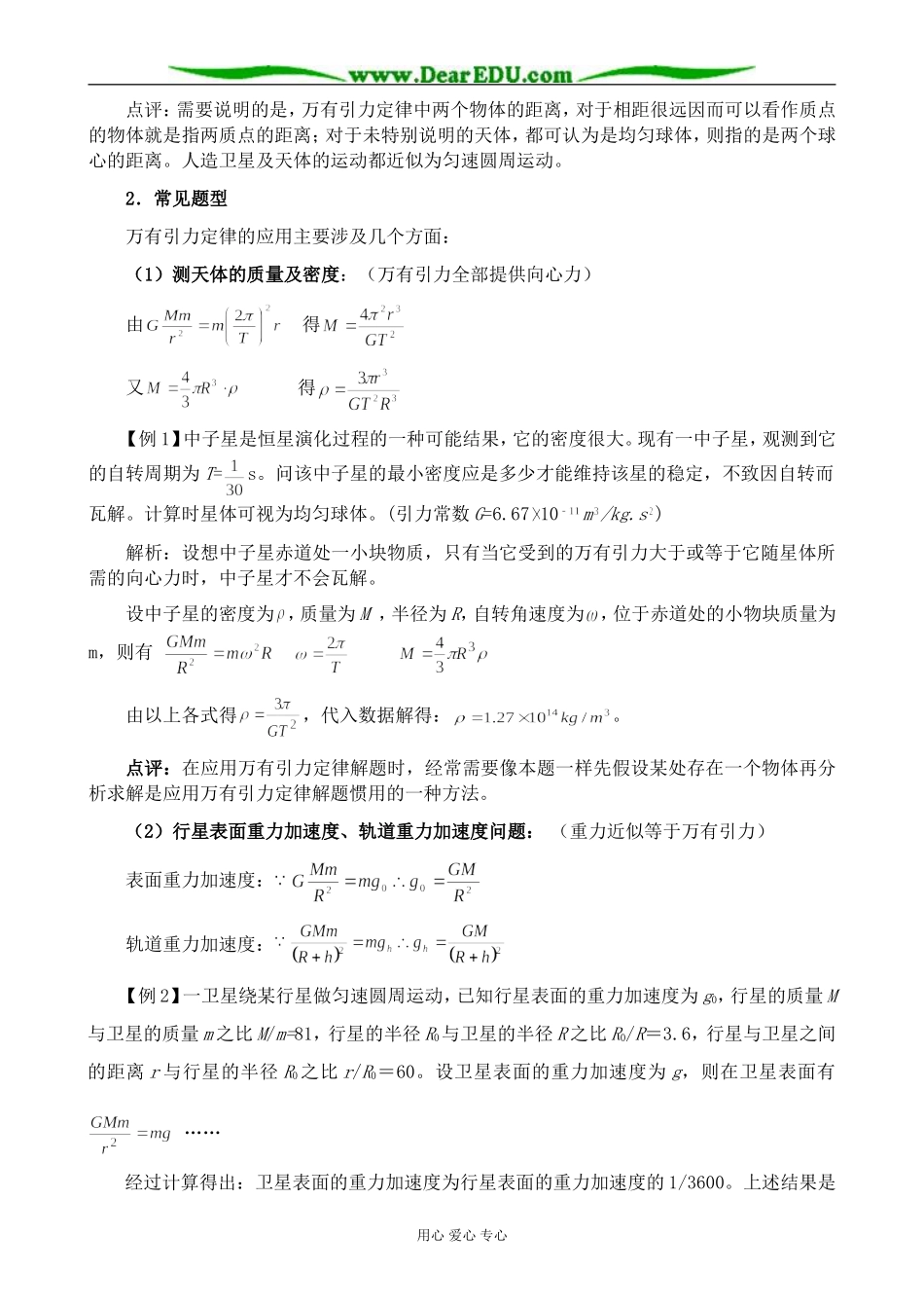 高中物理万有引力定律及其应用教案 鲁科版 必修2_第2页