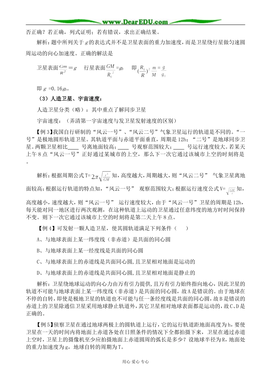 高中物理万有引力定律及其应用教案 鲁科版 必修2_第3页