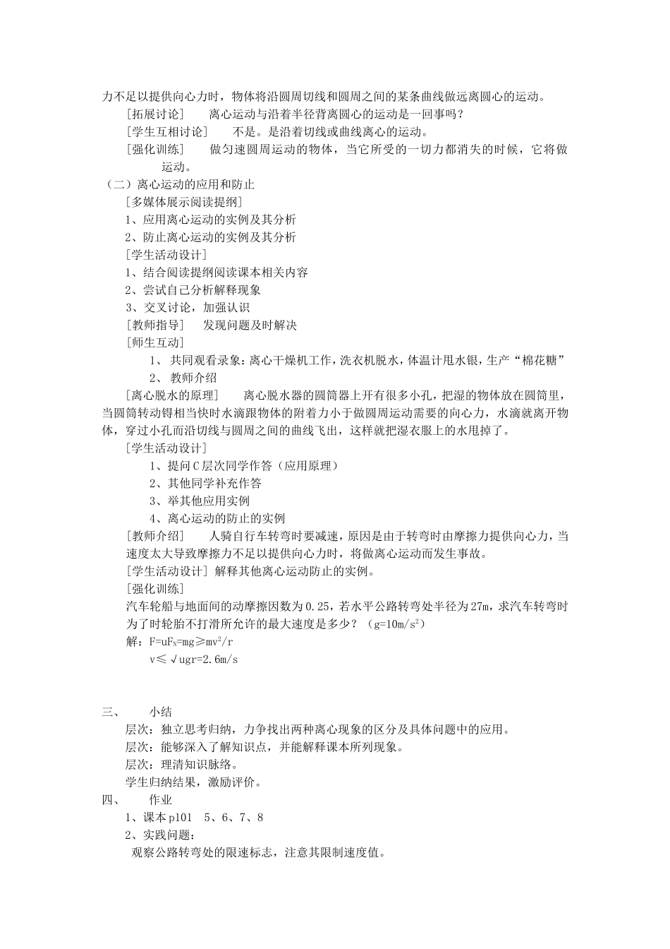 高中物理6.8　离心现象及其应用教案3人教版必修2_第2页