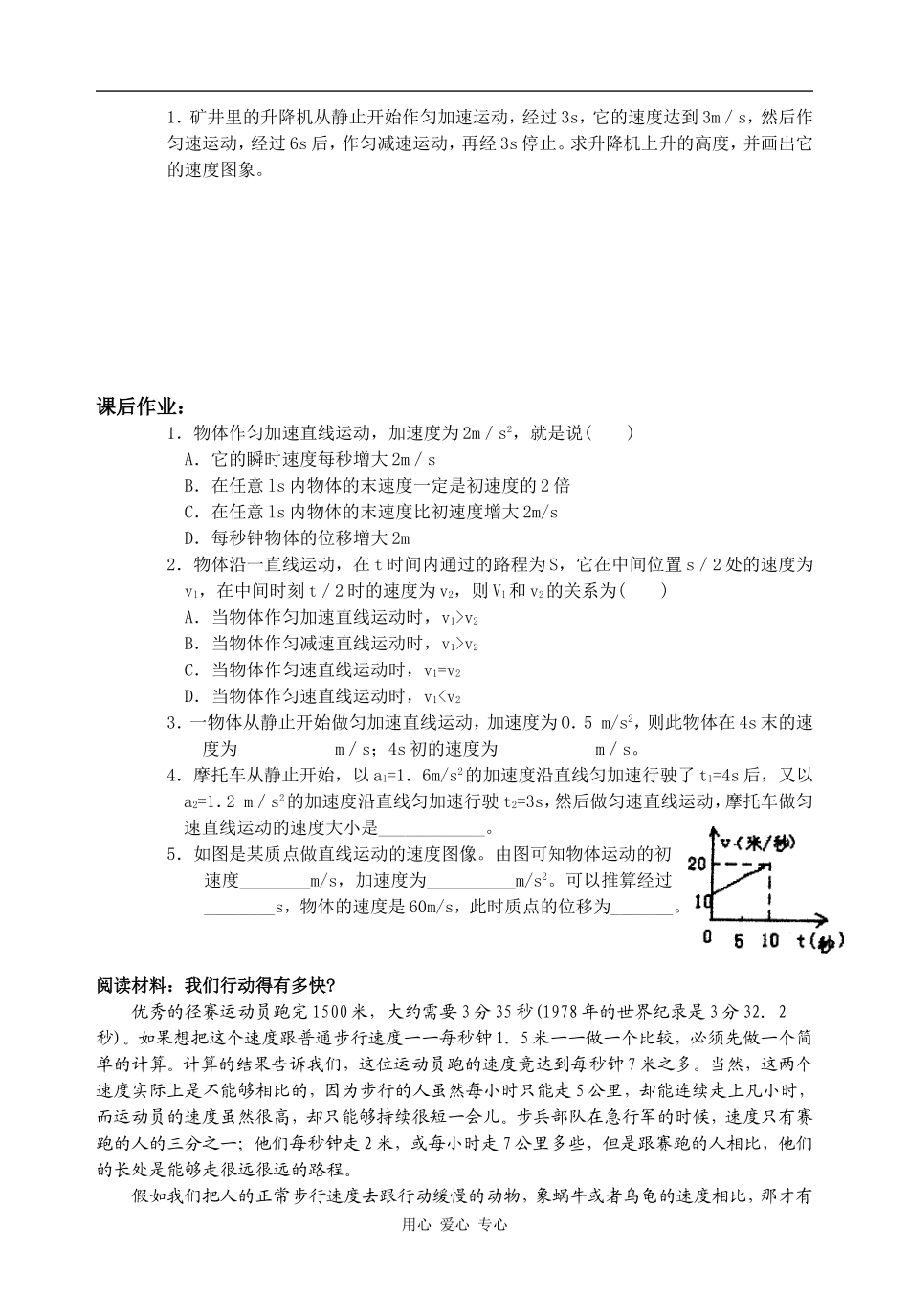 高中物理2.2匀变速直线运动的速度与时间的关系人教版必修一_第3页