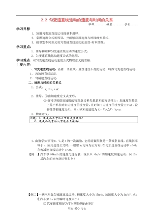 高中物理2.2匀变速直线运动的速度与时间的关系人教版必修一