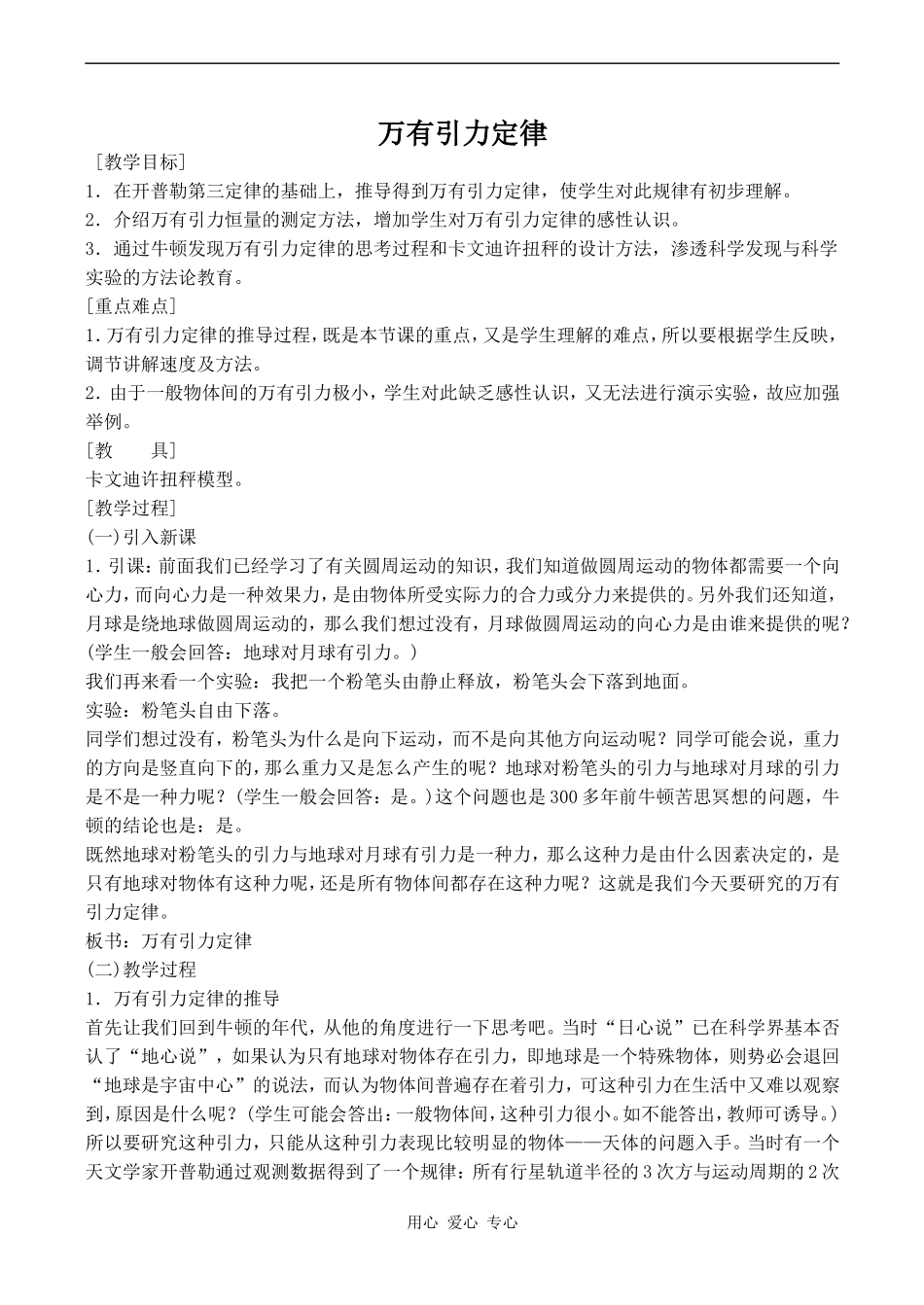高中物理万有引力定律旧人教版第一册_第1页