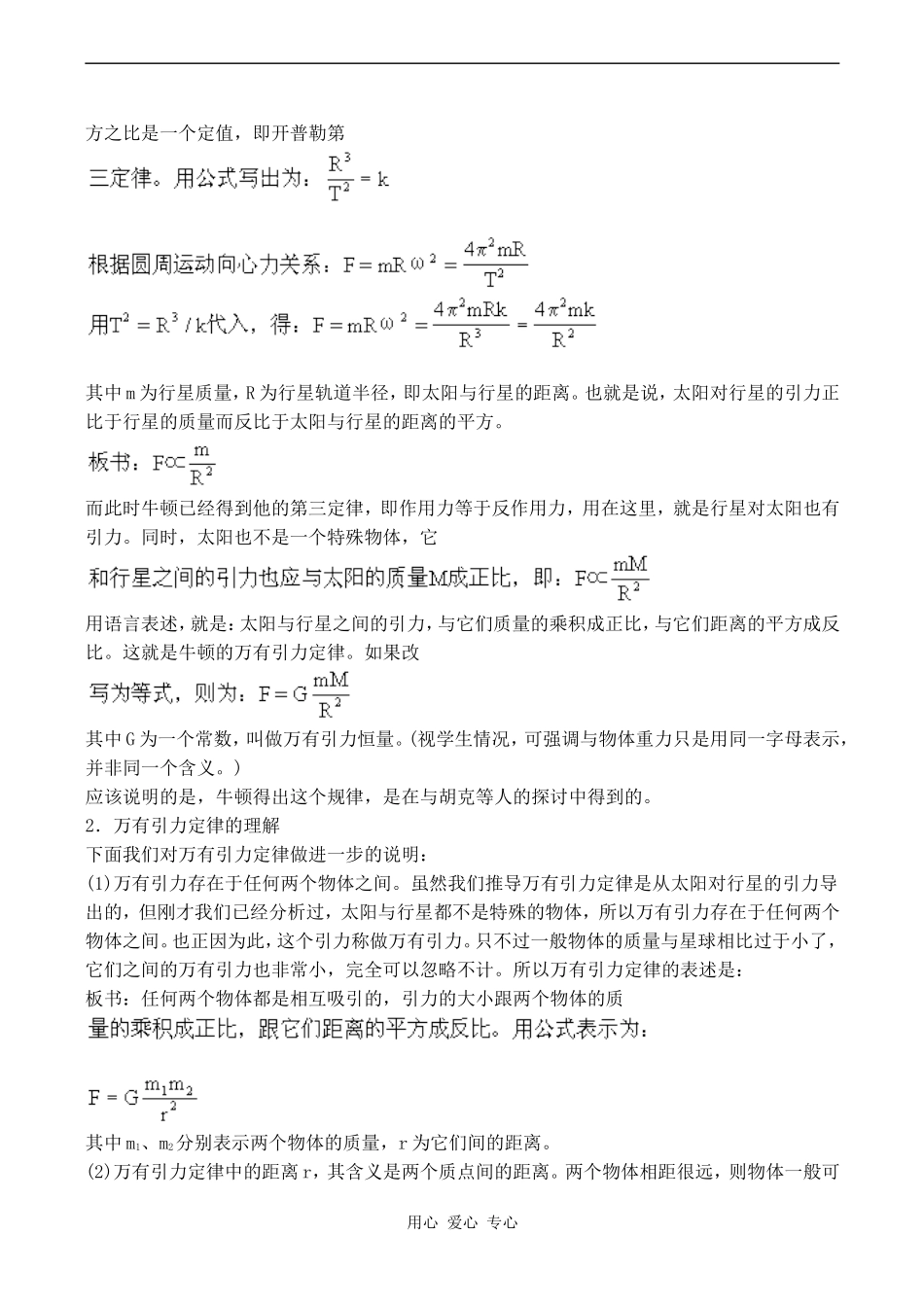 高中物理万有引力定律旧人教版第一册_第2页