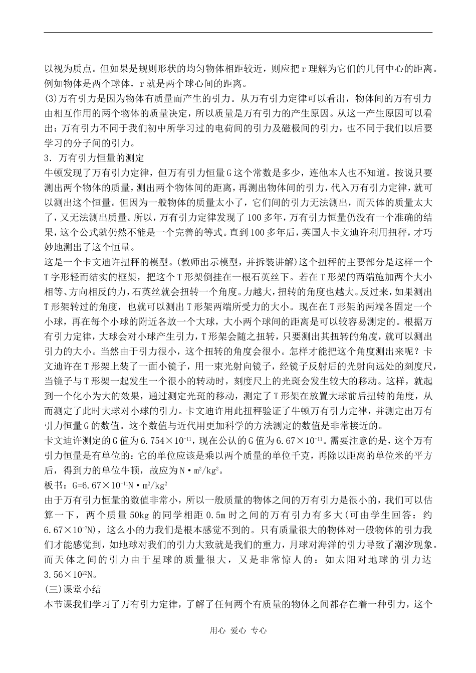 高中物理万有引力定律旧人教版第一册_第3页