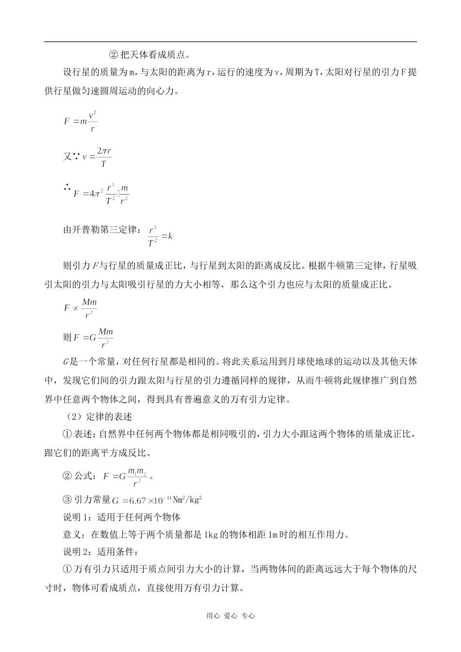 高中物理万有引力定律人教版第一册_第2页