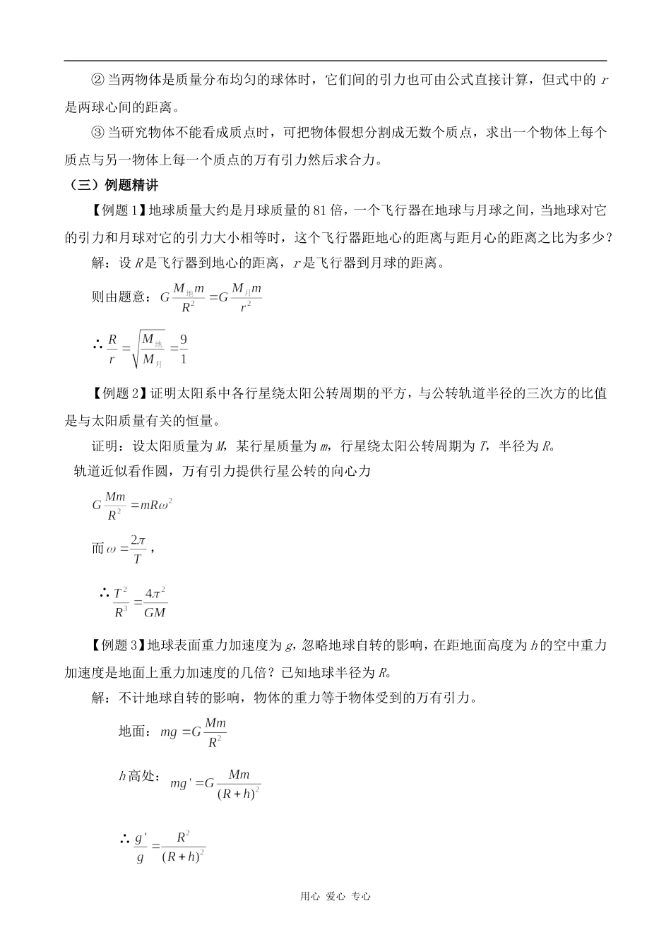 高中物理万有引力定律人教版第一册_第3页