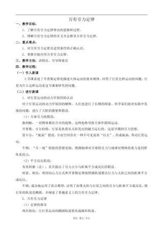 高中物理万有引力定律人教版第一册