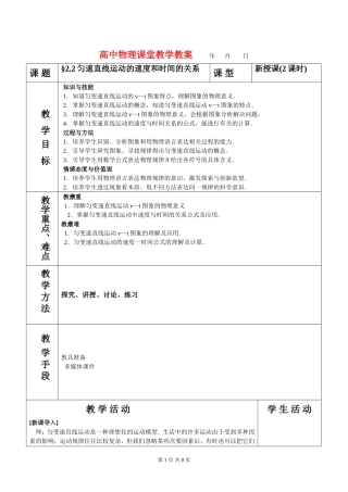 高中物理2.2匀速直线运动的速度和时间的关系教案新人教版必修1