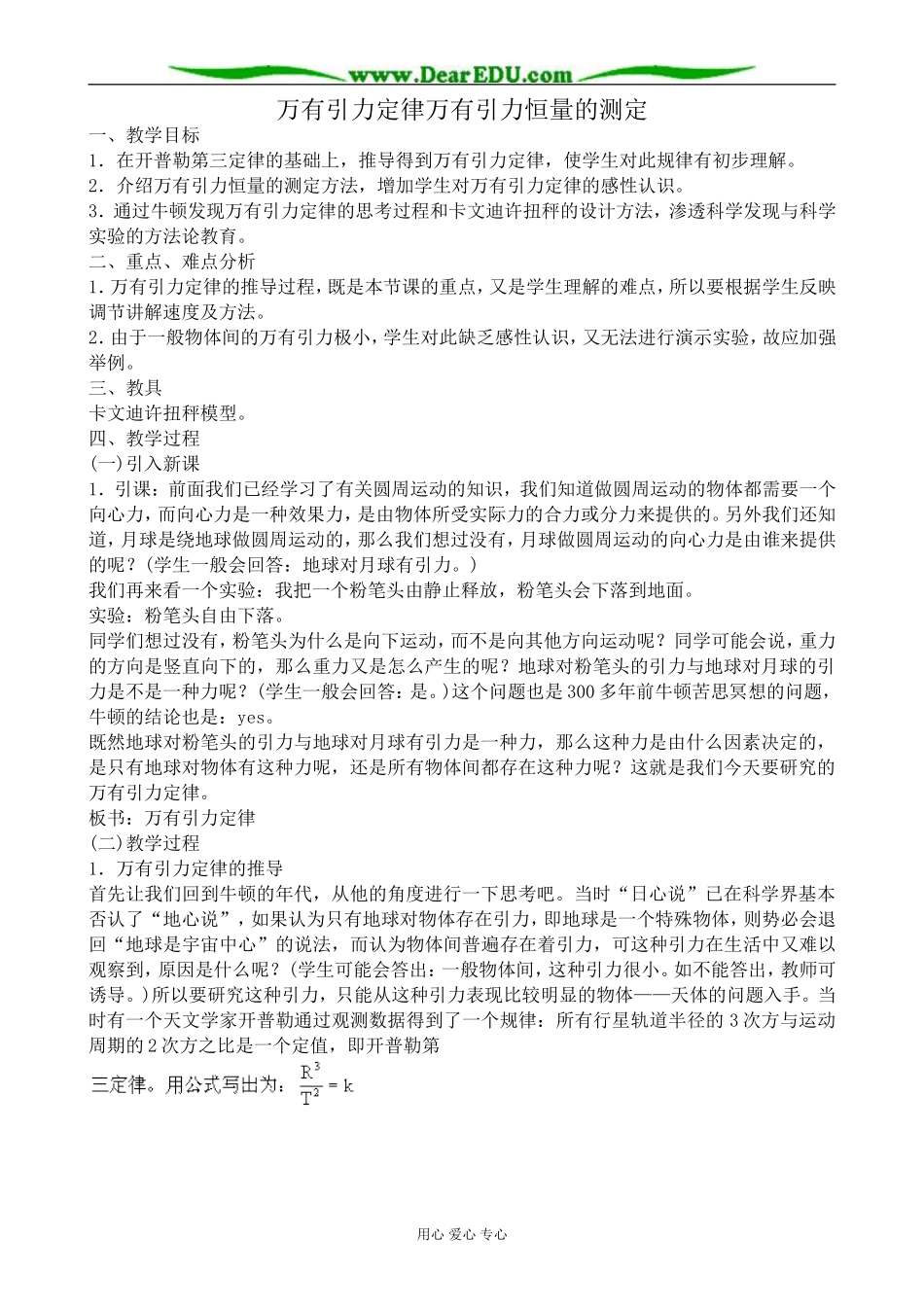 高中物理万有引力定律万有引力恒量的测定教案 鲁科版 必修2_第1页