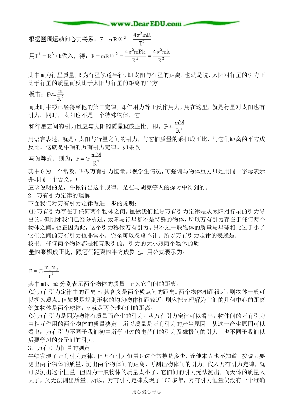 高中物理万有引力定律万有引力恒量的测定教案 鲁科版 必修2_第2页