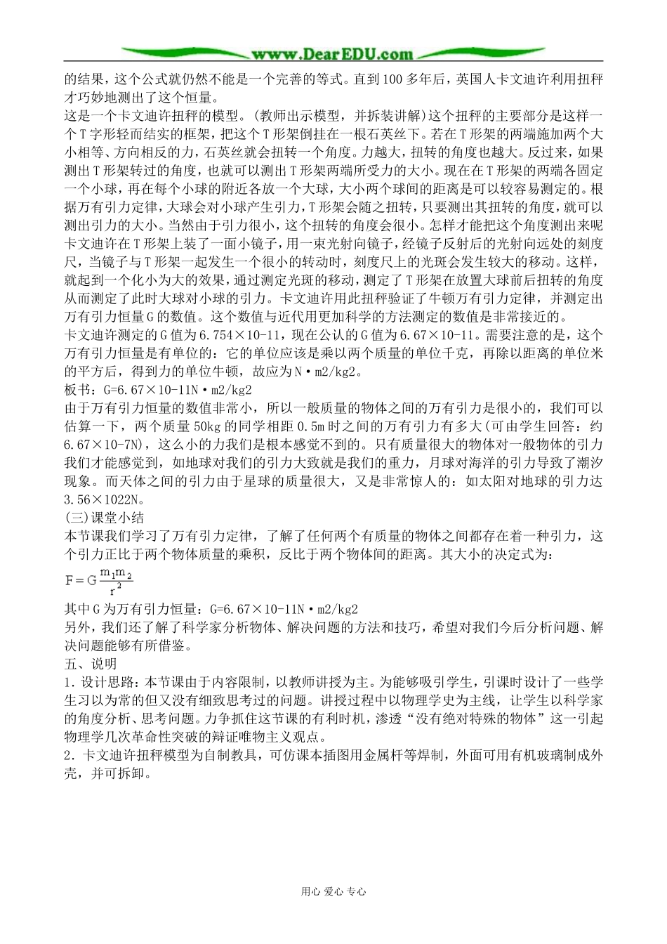 高中物理万有引力定律万有引力恒量的测定教案 鲁科版 必修2_第3页