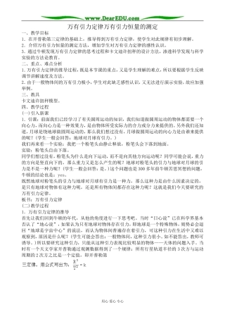 高中物理万有引力定律万有引力恒量的测定教案 鲁科版 必修2