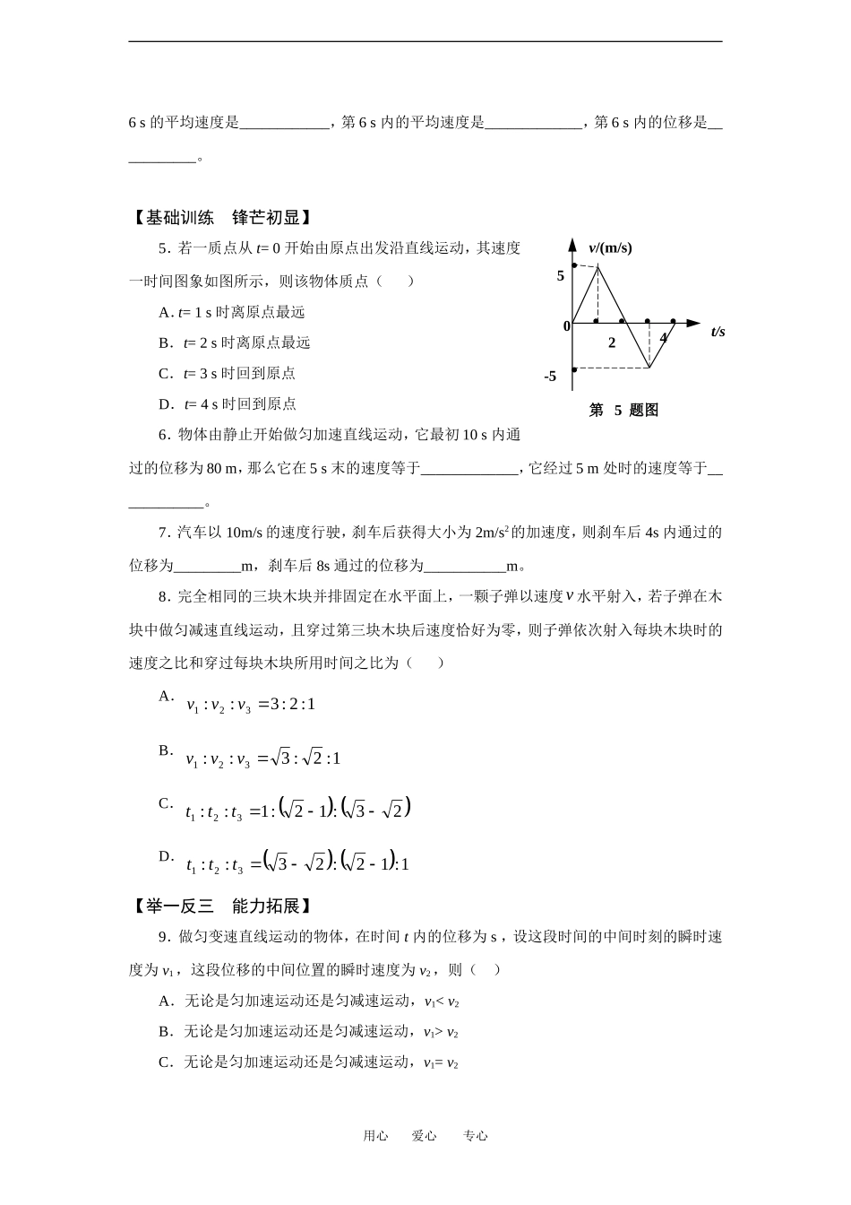 高中物理2.3 匀变速直线运动的位移与时间的关系 学案新人教版必修1_第2页