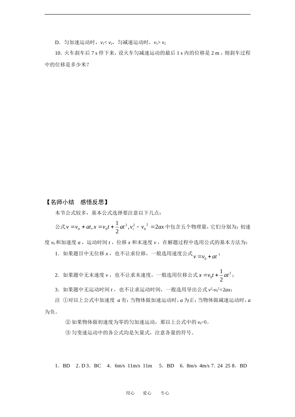高中物理2.3 匀变速直线运动的位移与时间的关系 学案新人教版必修1_第3页