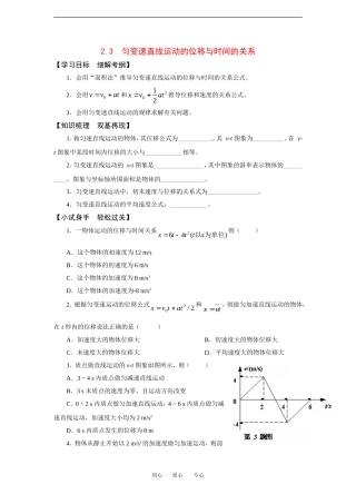 高中物理2.3 匀变速直线运动的位移与时间的关系 学案新人教版必修1