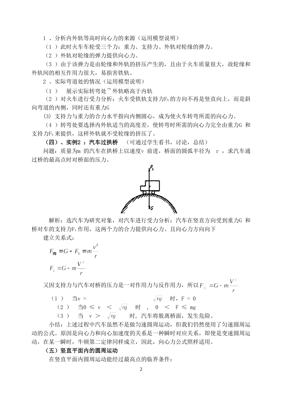 高中物理6.8　匀速圆周运动的实例分析2人教版必修2_第2页