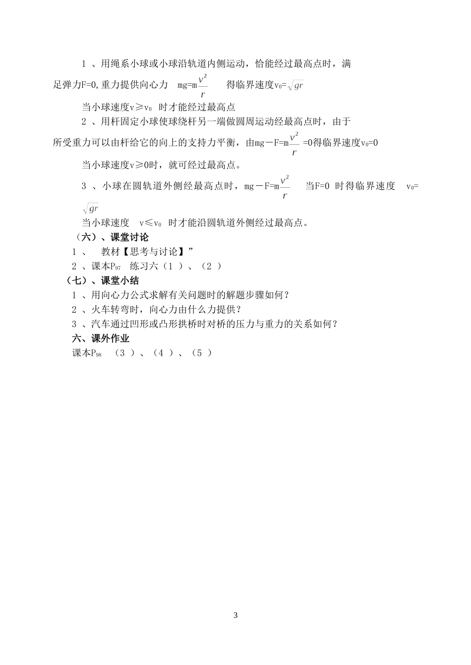 高中物理6.8　匀速圆周运动的实例分析2人教版必修2_第3页