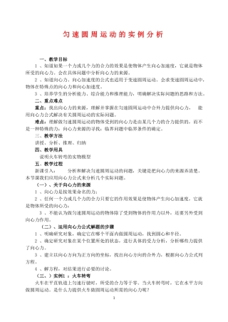 高中物理6.8　匀速圆周运动的实例分析2人教版必修2