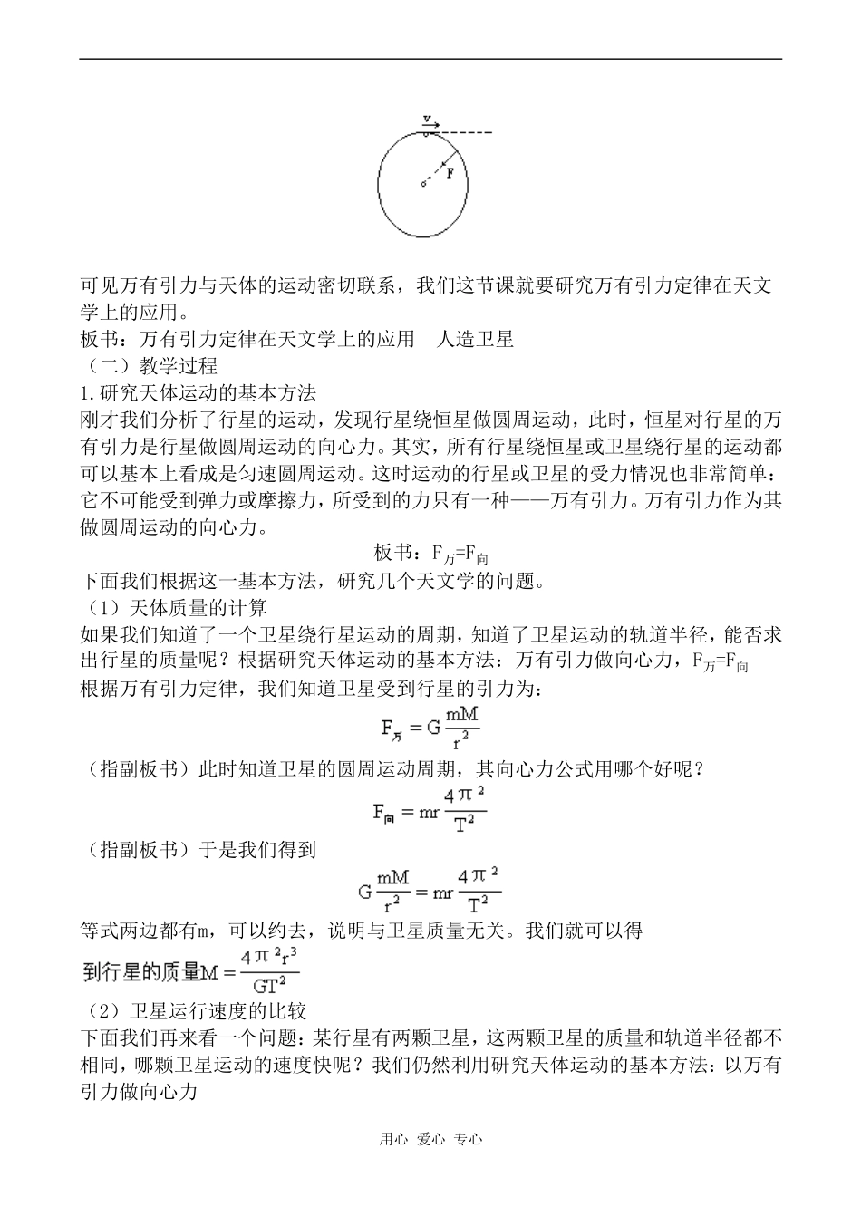 高中物理万有引力定律在天文学上的应用 1人教版必修三_第2页