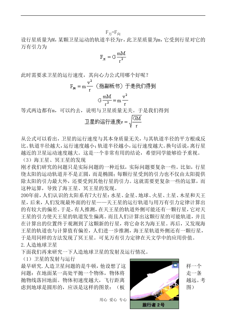 高中物理万有引力定律在天文学上的应用 1人教版必修三_第3页