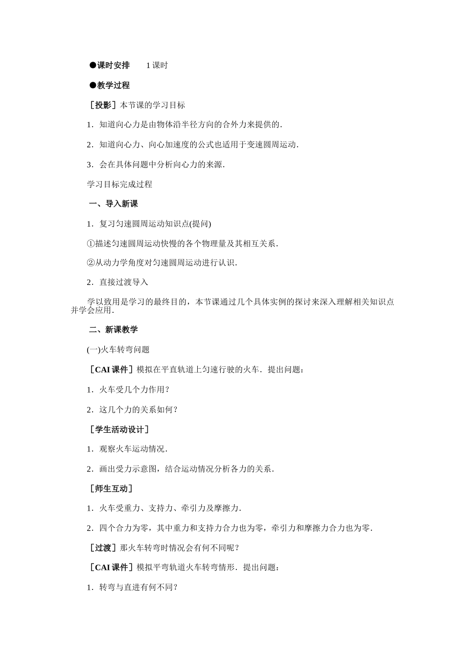 高中物理6.8　匀速圆周运动的实例分析4人教版必修2_第2页