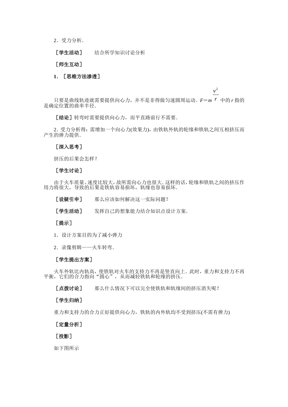 高中物理6.8　匀速圆周运动的实例分析4人教版必修2_第3页