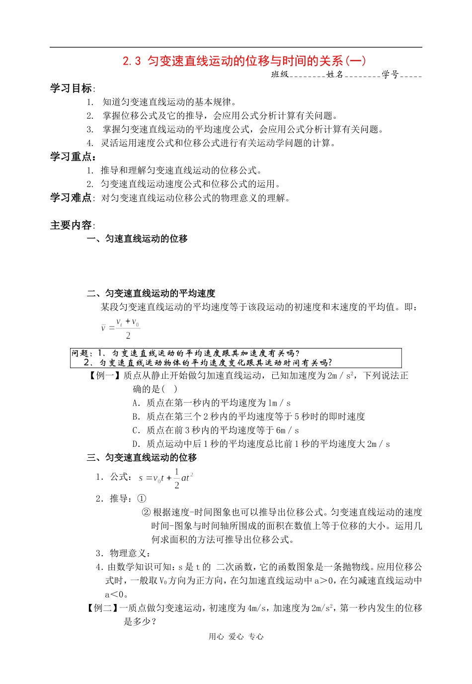 高中物理2.3匀变速直线运动的位移与时间的关系(一)人教版必修一_第1页