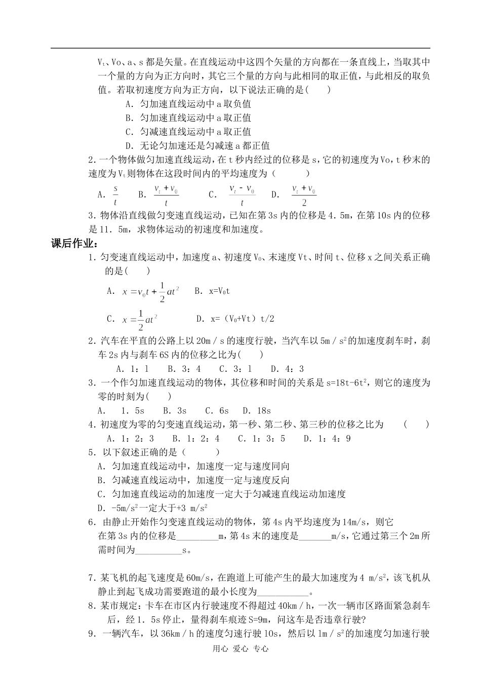 高中物理2.3匀变速直线运动的位移与时间的关系(一)人教版必修一_第3页
