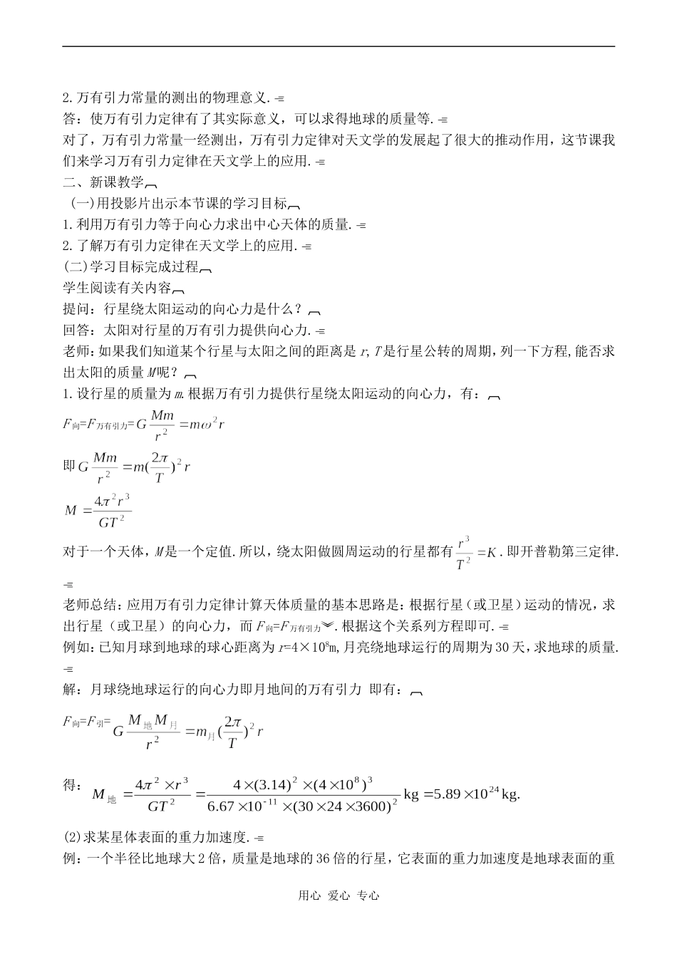 高中物理万有引力定律在天文学上的应用 2人教版必修三_第2页