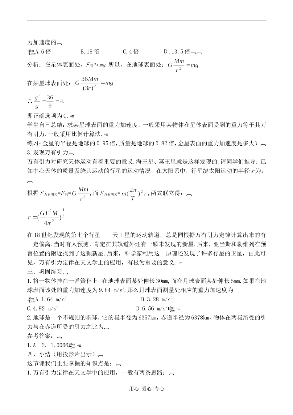 高中物理万有引力定律在天文学上的应用 2人教版必修三_第3页
