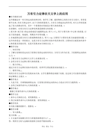 高中物理万有引力定律在天文学上的应用 2人教版必修三