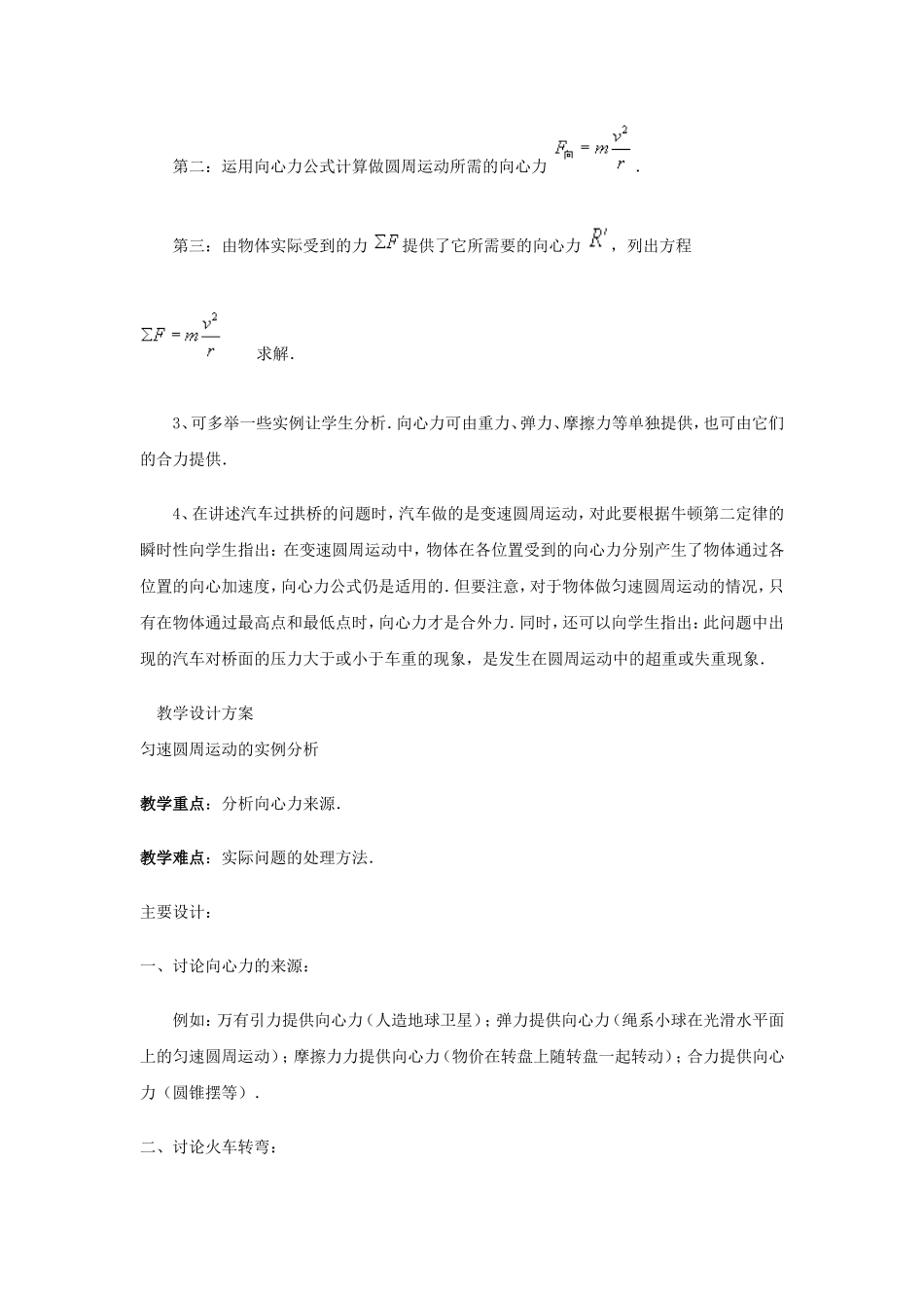 高中物理6.8　匀速圆周运动的实例分析5人教版必修2_第2页