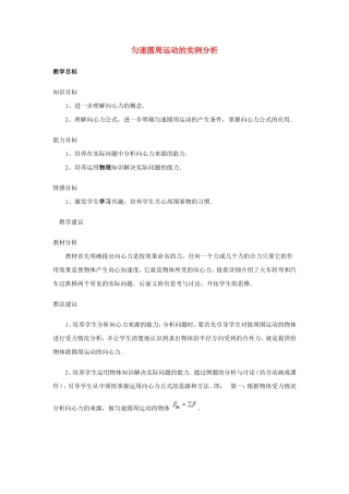 高中物理6.8　匀速圆周运动的实例分析5人教版必修2