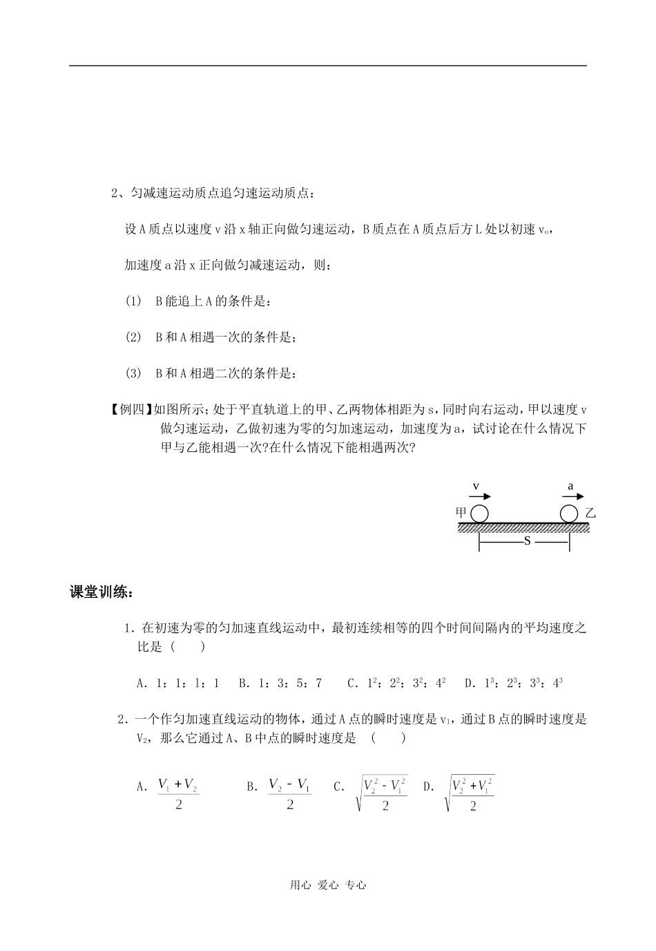高中物理2.3匀变速直线运动规律的应用（二）人教版必修一_第3页