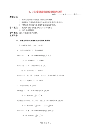高中物理2.3匀变速直线运动规律的应用（二）人教版必修一