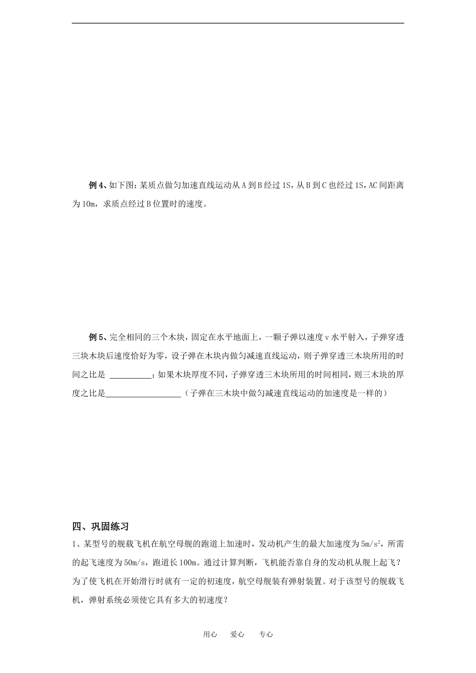 高中物理2.4 匀变速直线运动的位移与速度的关系 学案新人教版必修1_第2页