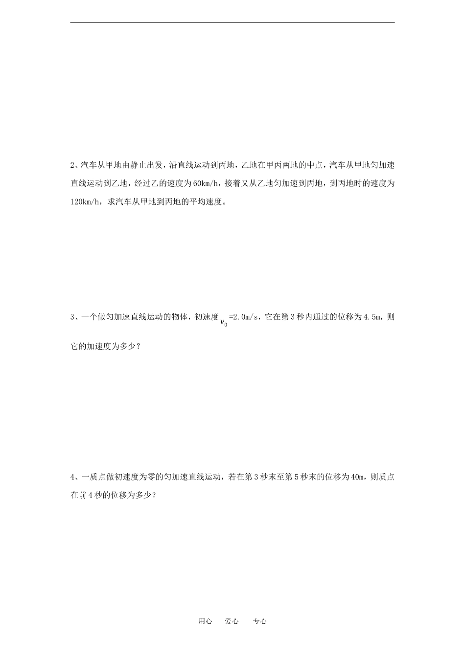 高中物理2.4 匀变速直线运动的位移与速度的关系 学案新人教版必修1_第3页