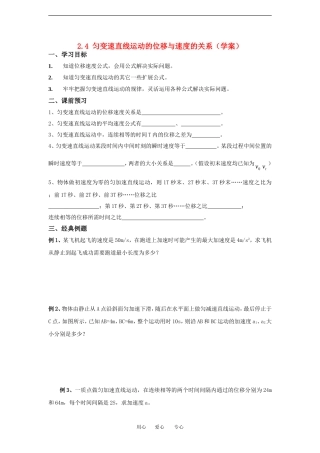 高中物理2.4 匀变速直线运动的位移与速度的关系 学案新人教版必修1