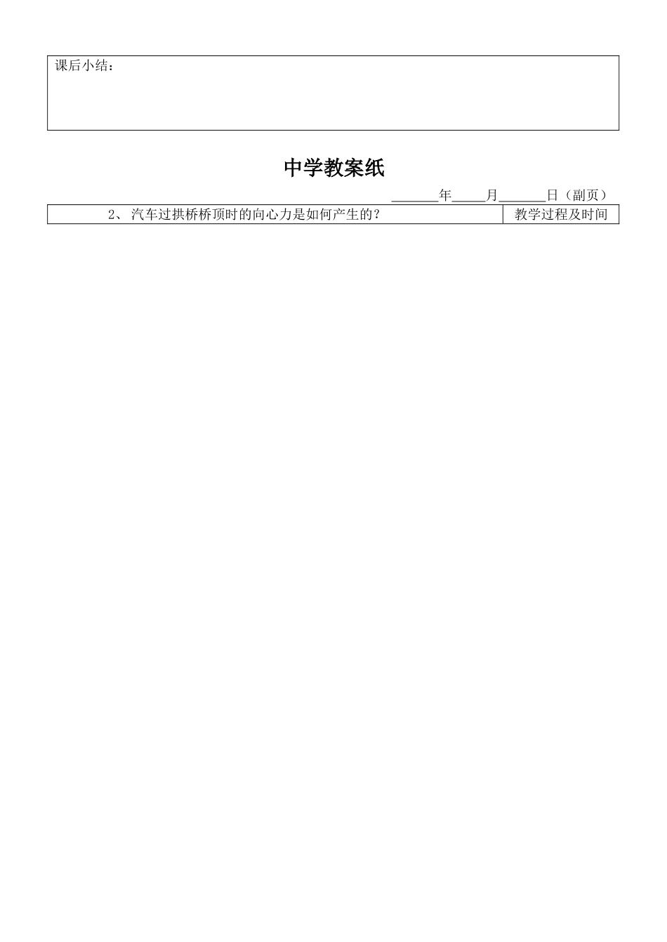 高中物理6.8　匀速圆周运动的实例分析6人教版必修2_第3页