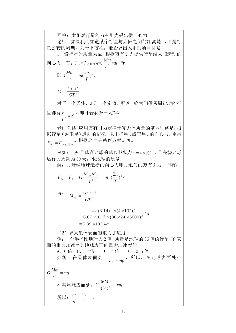 高中物理万有引力定律在天文学上的应用2人教版必修2_第2页