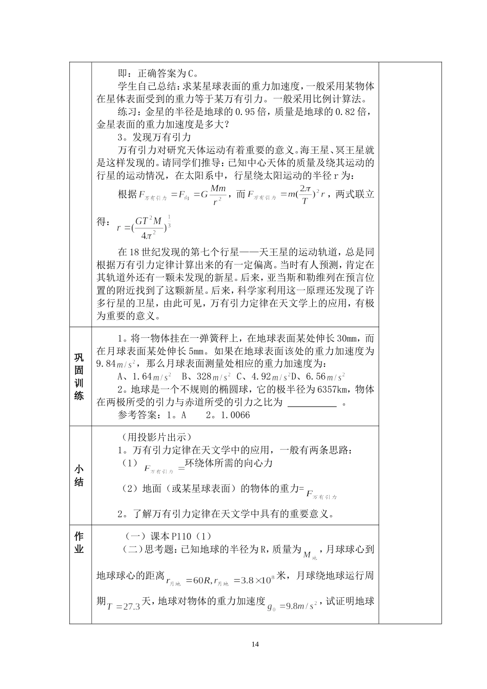 高中物理万有引力定律在天文学上的应用2人教版必修2_第3页