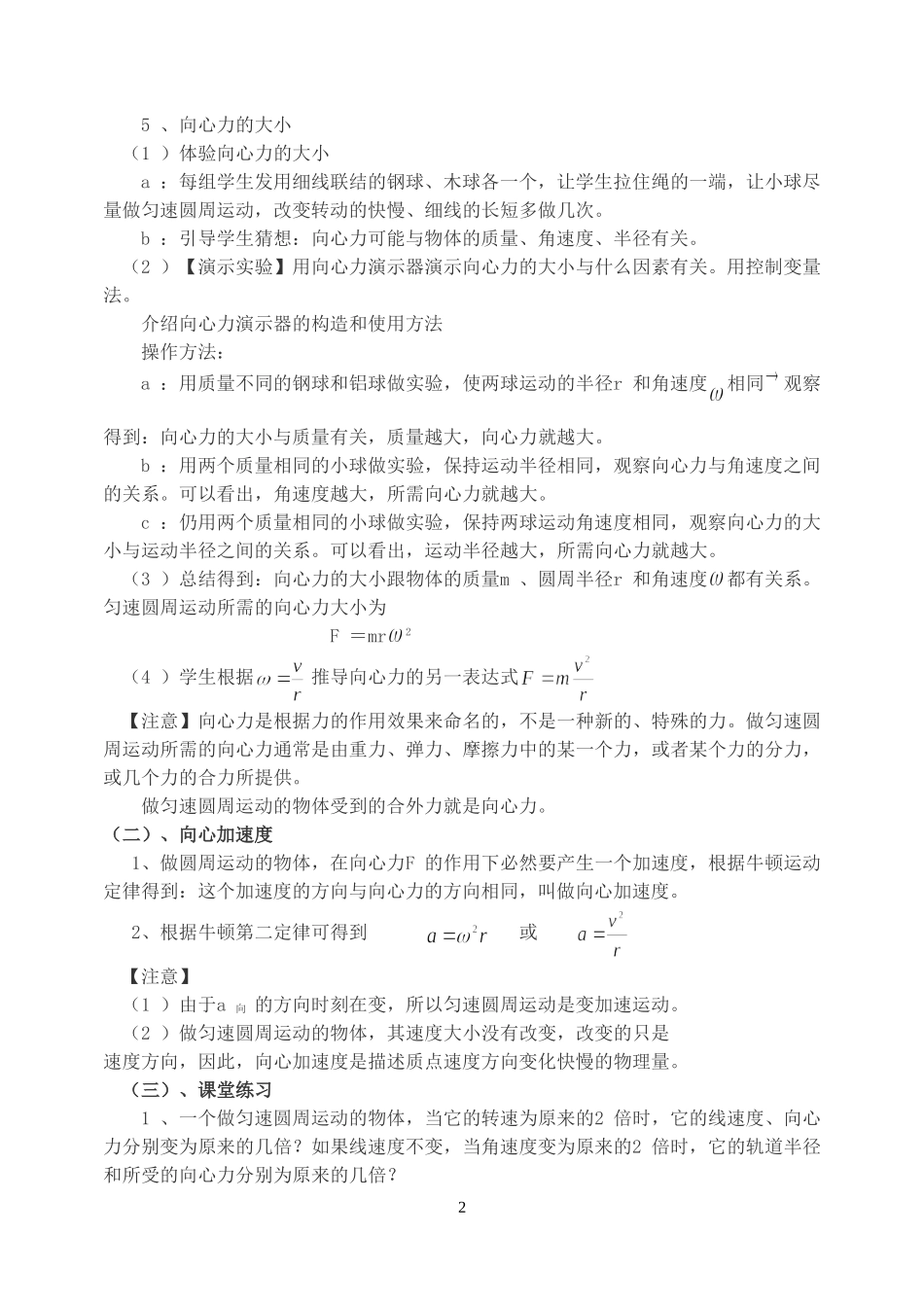 高中物理6.67　向心力　向心加速度6人教版必修2_第2页