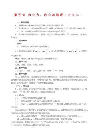 高中物理6.67　向心力　向心加速度6人教版必修2