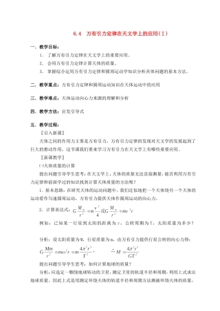 高中物理万有引力定律在天文学上的应用3人教版必修2