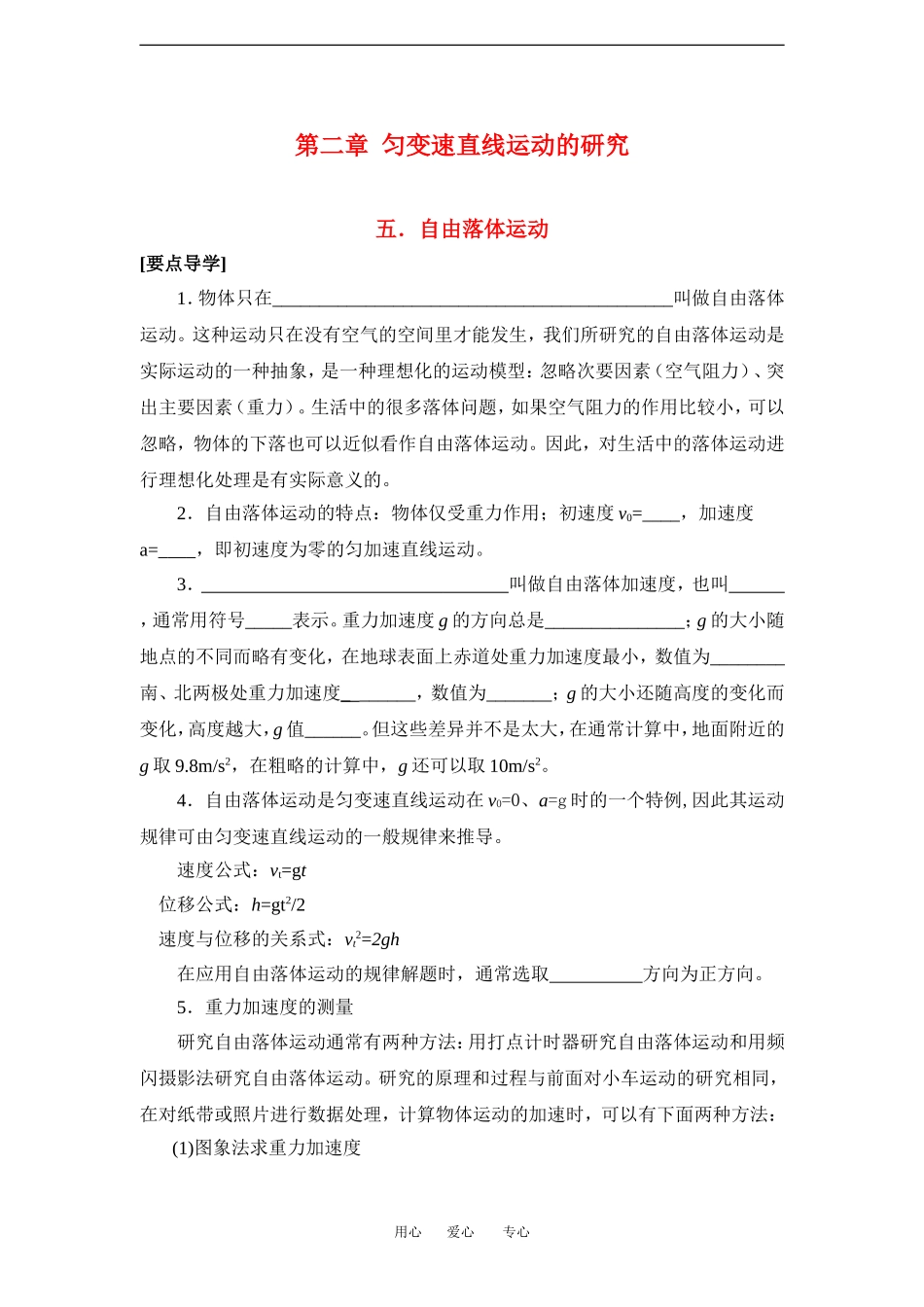 高中物理2.5 自由落体运动 学案新人教版必修1_第1页