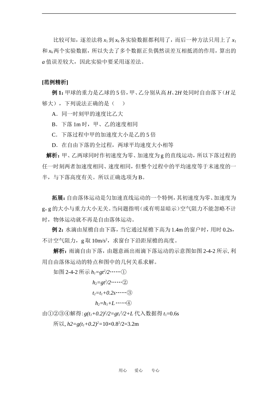高中物理2.5 自由落体运动 学案新人教版必修1_第3页
