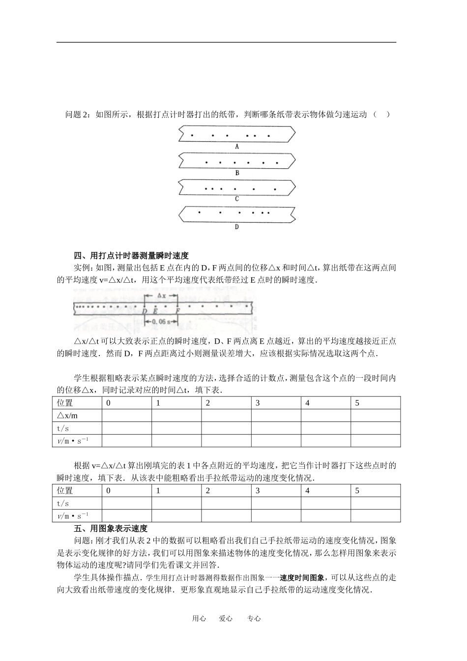 高中物理6-实验：用打点计时器测速度教案新人教版必修1_第2页